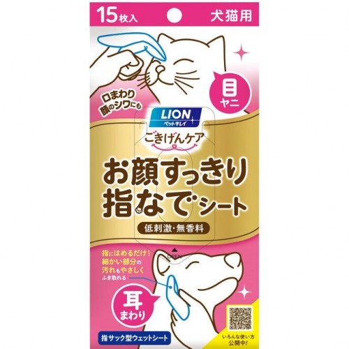 獅王 寵物指套濕巾 貓犬面部眼耳用 15枚入 無香料 166-0066 獅王 寵物指套濕巾 貓犬面部眼耳用 15枚入 無香料 166-0066